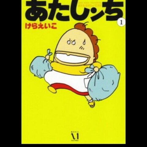 Who is the writer of the Japanese manga series "Atashin'chi"?