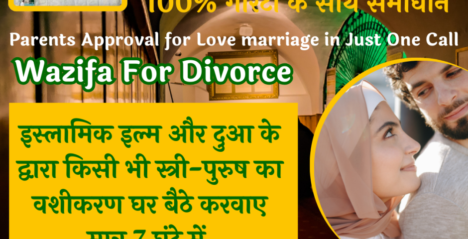 Is there a specific wazifa to stop divorce and save a marriage?